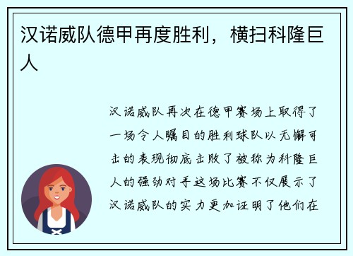 汉诺威队德甲再度胜利，横扫科隆巨人