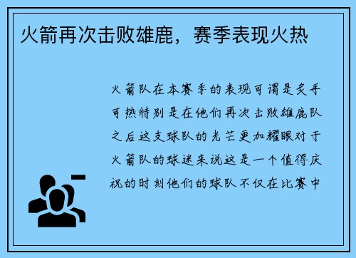 火箭再次击败雄鹿，赛季表现火热