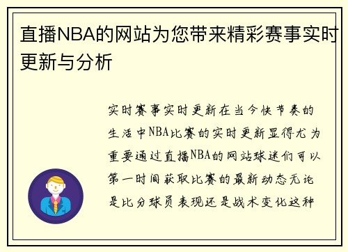 直播NBA的网站为您带来精彩赛事实时更新与分析
