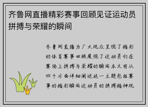 齐鲁网直播精彩赛事回顾见证运动员拼搏与荣耀的瞬间