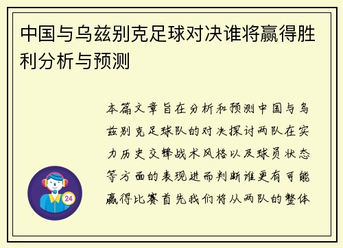 中国与乌兹别克足球对决谁将赢得胜利分析与预测