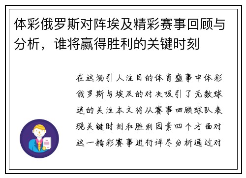 体彩俄罗斯对阵埃及精彩赛事回顾与分析，谁将赢得胜利的关键时刻
