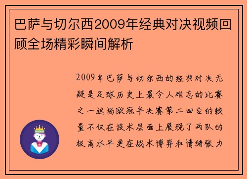 巴萨与切尔西2009年经典对决视频回顾全场精彩瞬间解析