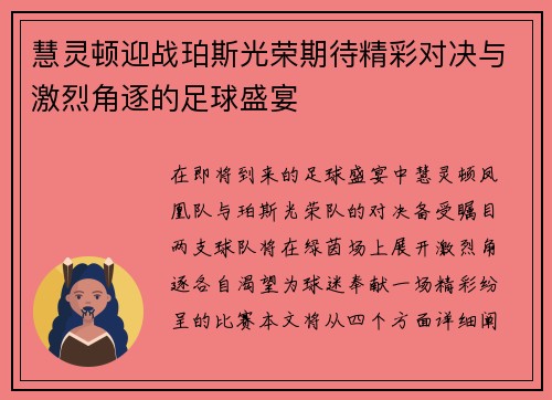 慧灵顿迎战珀斯光荣期待精彩对决与激烈角逐的足球盛宴